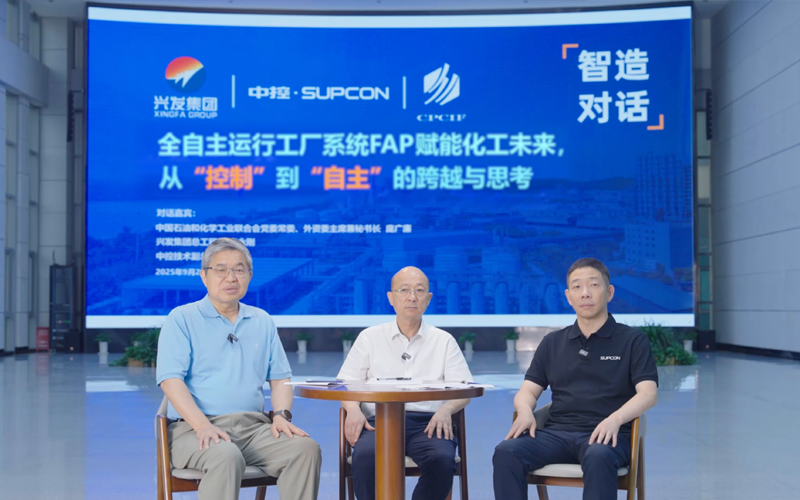 智造对话 | AOP赋能化工未来，，，，，，从“控制”到“自主”的跨越与思索