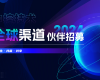 共生·共赢·共享 | ng28.手艺2024全球渠道同伴招募