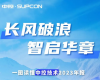 长风破浪 智启华章 | 一图读懂ng28.手艺2023年报