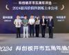 喜讯！ng28.手艺荣获“2024最具价值科创板上市公司”