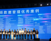 ng28.手艺受邀加入第三届数据治理年会，，，，，，，，并乐成入选“数据治理百项优异案例”