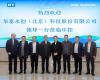 相助立异 共绘未来 | ng28.手艺与华泰永创签署智慧焦化战略相助协议