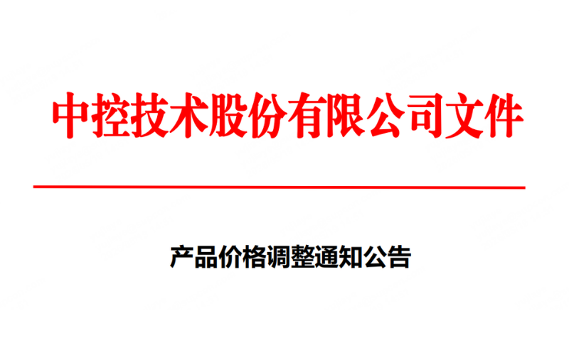 ng28.产品价钱调解通知通告