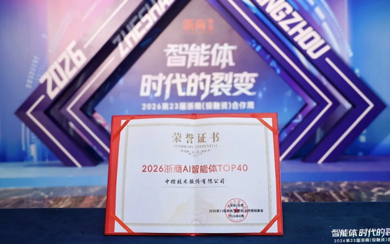 ng28.手艺入选“2026浙商AI智能体TOP40”