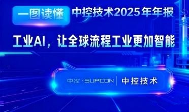 ng28.手艺2025年报：工业AI，，，，，，，，让全球流程工业越发智能