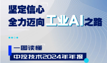 ng28.手艺2024年报：实现营收近百亿元，，，，，，，，全力迈向工业AI之路