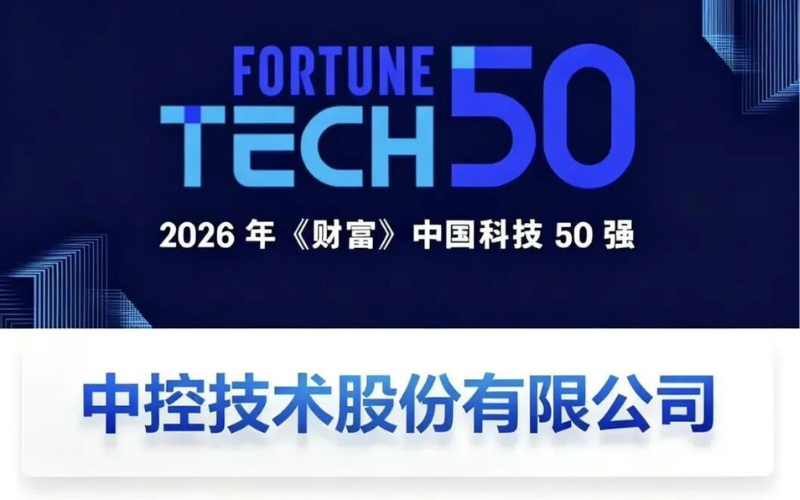 ng28.手艺再度登榜2026年《财产》中国科技50强