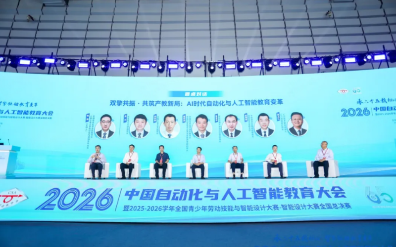 双擎共振·共筑产教新局 | ng28.手艺受邀出席2026中国自动化与人工智能教育大会