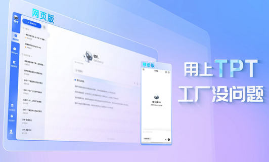 TPT2先容视频
