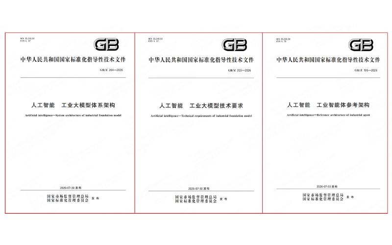 三项工业人工智能领域国家标准正式宣布实验，，，，，，ng28.手艺深度加入
