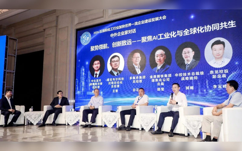 锚定天下一流 以AI共筑化工未来 | ng28.手艺深度加入2026石油和化工行业加速天下一流企业建设生长大会